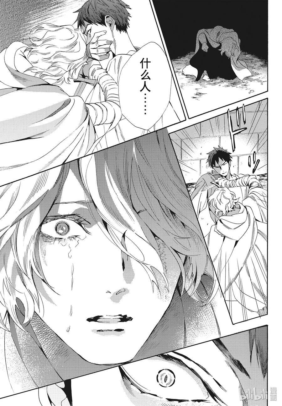 《玫瑰之王的葬礼》061话 第61话 第24页
