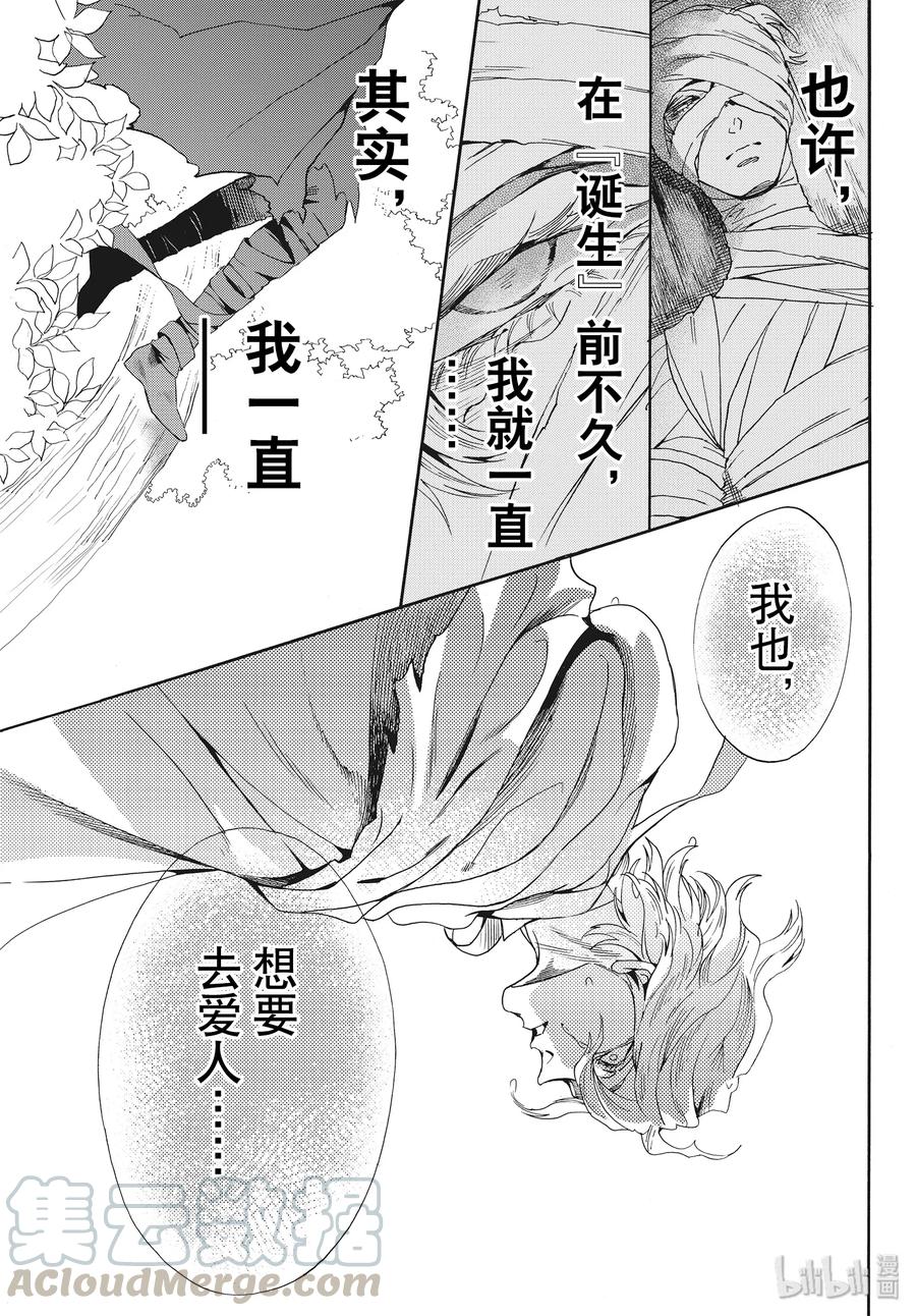 《玫瑰之王的葬礼》061话 第61话 第22页