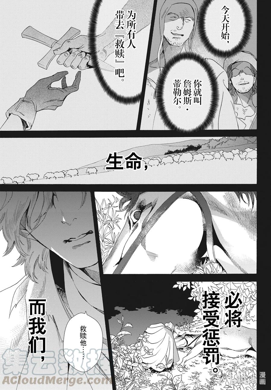 《玫瑰之王的葬礼》061话 第61话 第4页