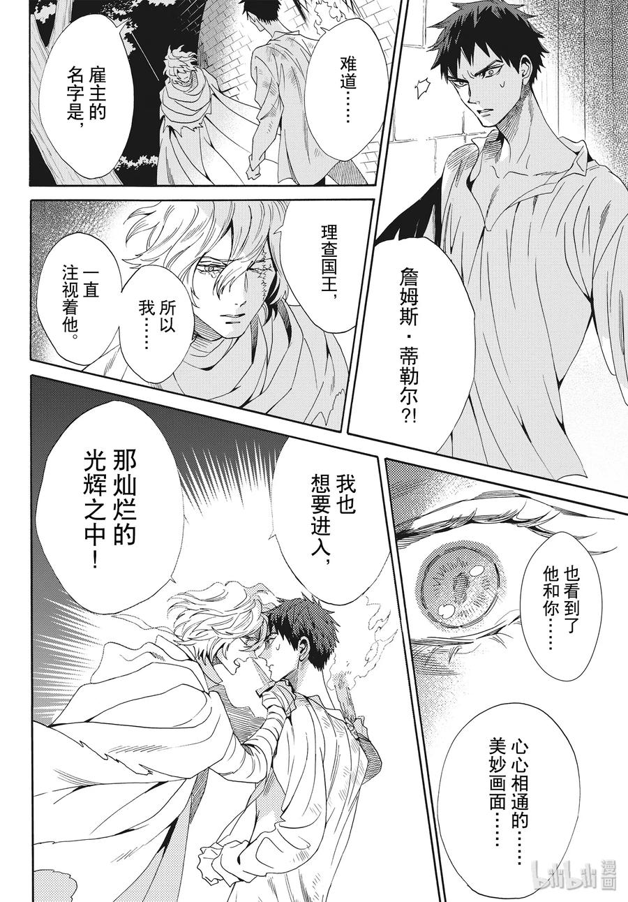 《玫瑰之王的葬礼》061话 第61话 第27页