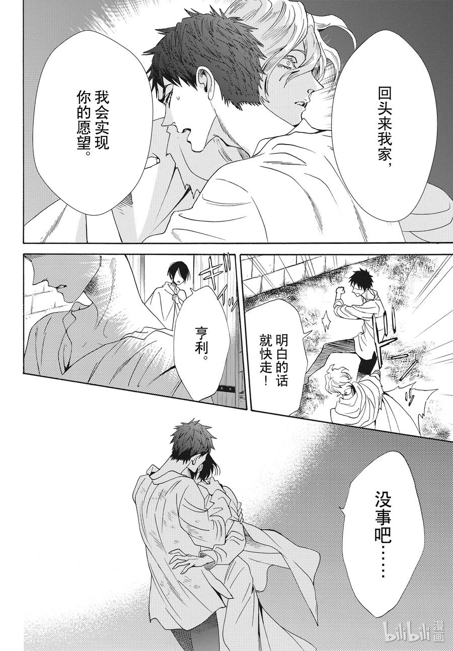 《玫瑰之王的葬礼》061话 第61话 第29页