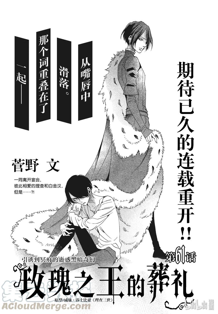 《玫瑰之王的葬礼》061话 第61话 第1页