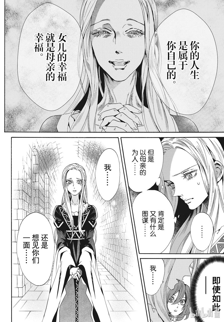 《玫瑰之王的葬礼》061话 第61话 第33页