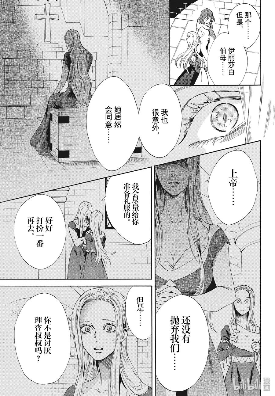 《玫瑰之王的葬礼》061话 第61话 第32页