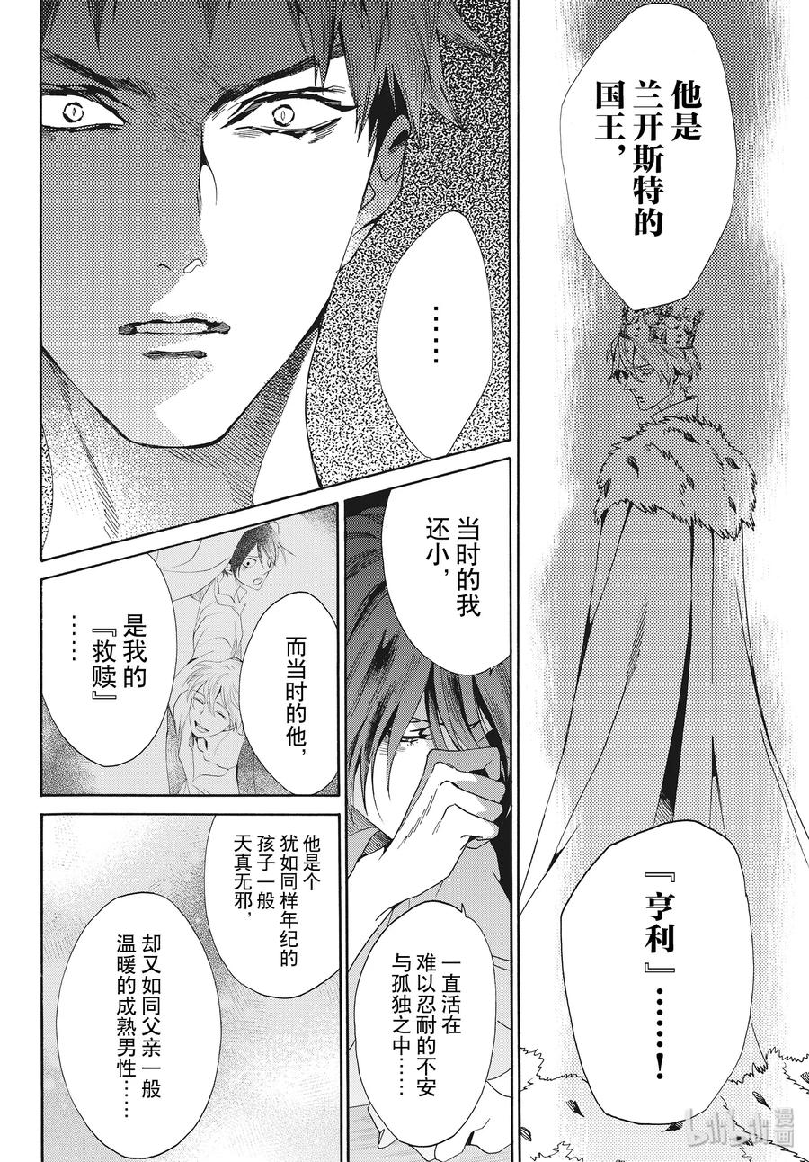 《玫瑰之王的葬礼》061话 第61话 第11页