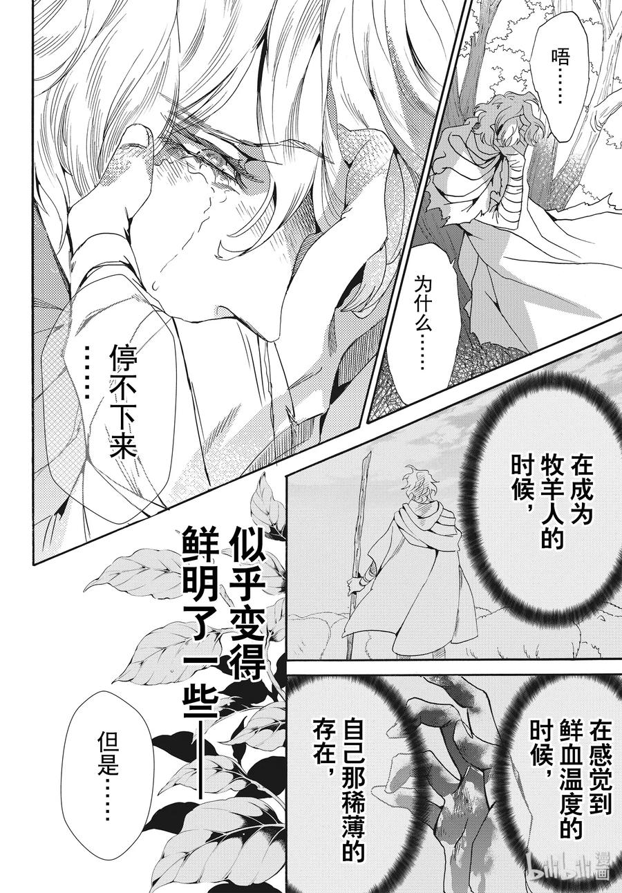 《玫瑰之王的葬礼》061话 第61话 第21页