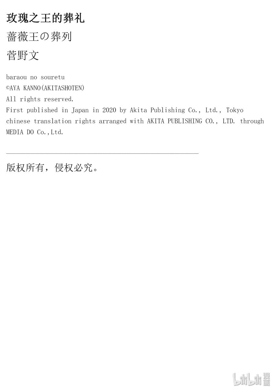 《玫瑰之王的葬礼》061话 第61话 第38页