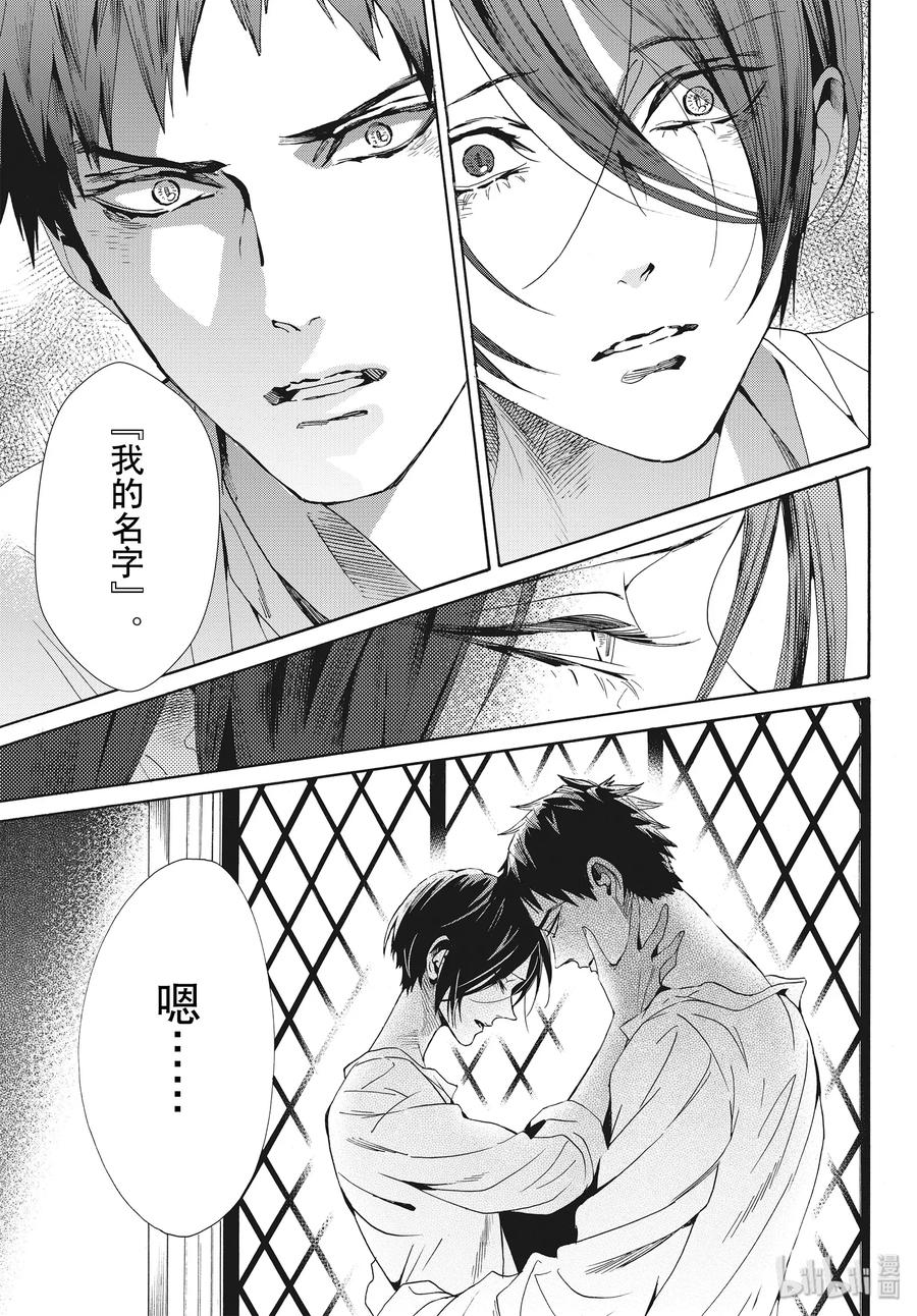 《玫瑰之王的葬礼》061话 第61话 第14页