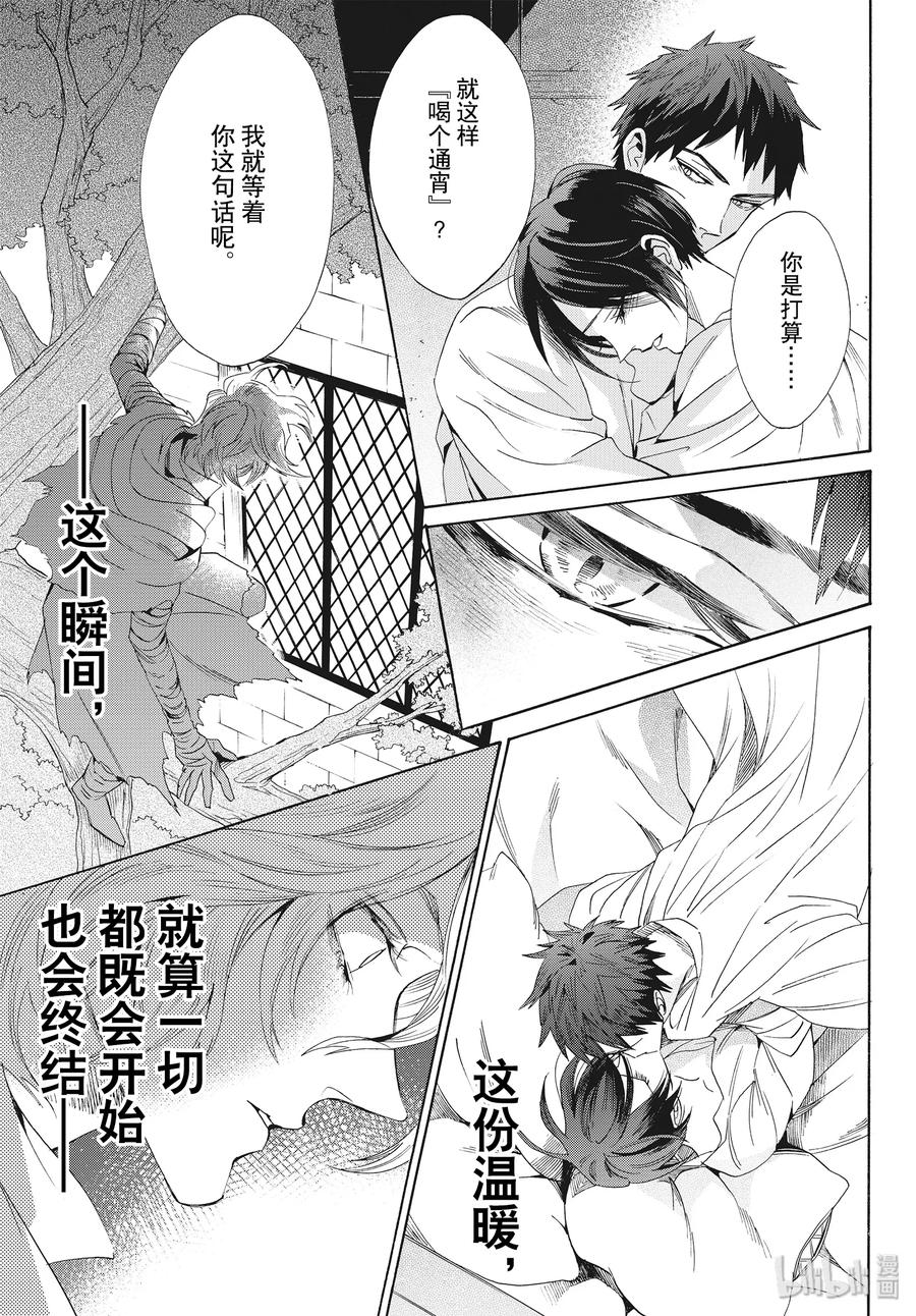 《玫瑰之王的葬礼》061话 第61话 第18页