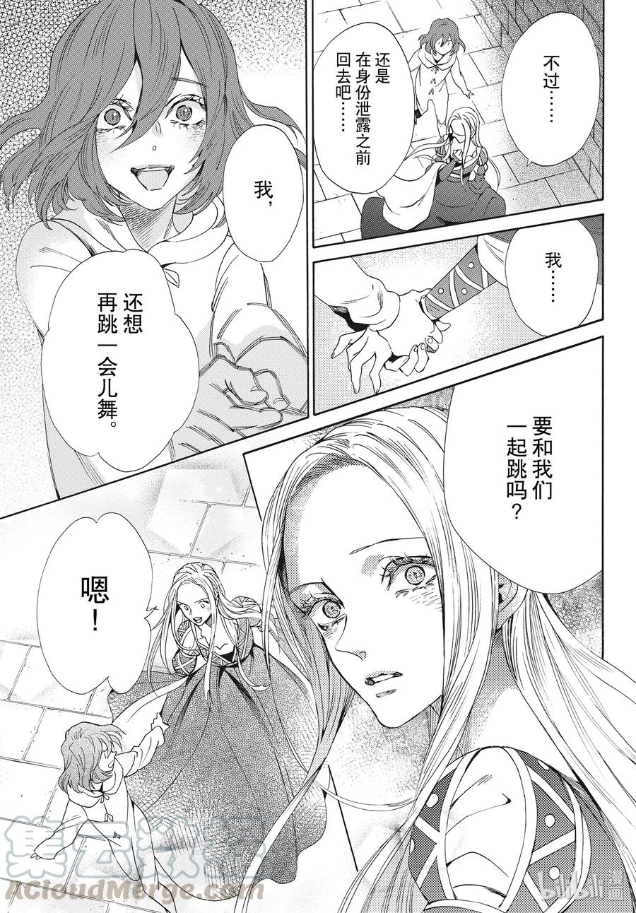 《玫瑰之王的葬礼》061话 第61话 第34页
