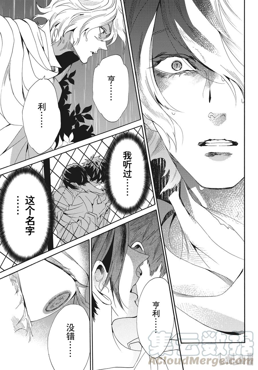 《玫瑰之王的葬礼》061话 第61话 第16页