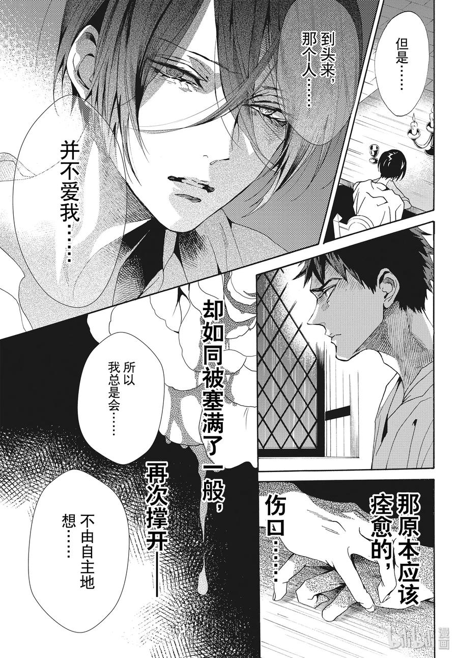 《玫瑰之王的葬礼》061话 第61话 第12页