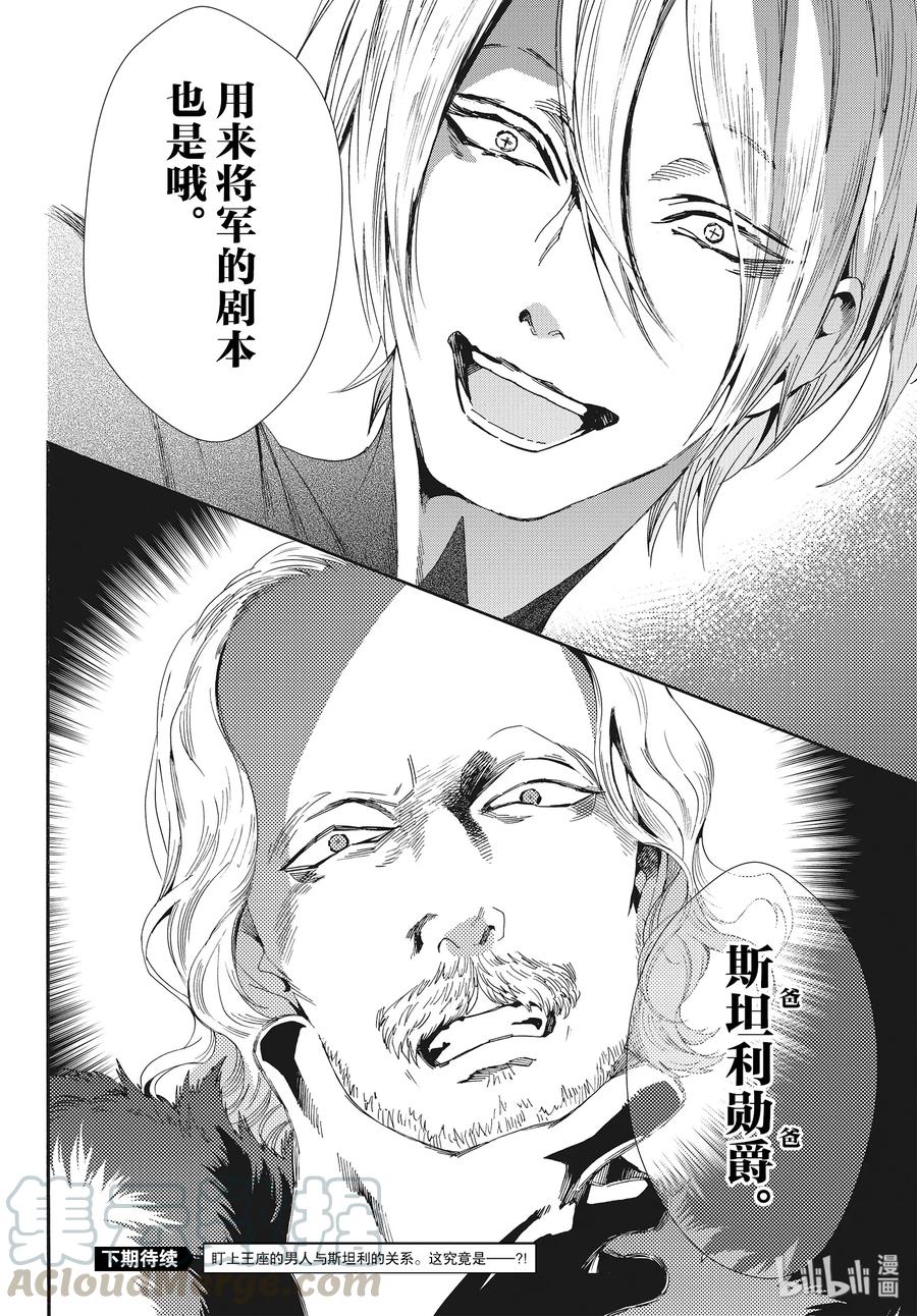 《玫瑰之王的葬礼》061话 第61话 第37页