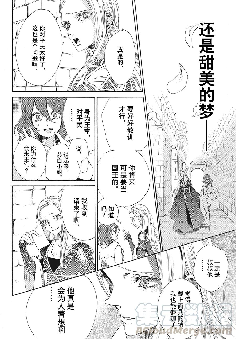 《玫瑰之王的葬礼》061话 第61话 第31页