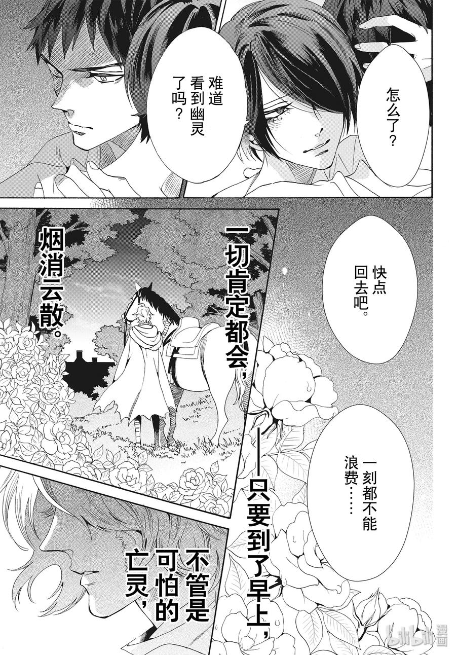 《玫瑰之王的葬礼》061话 第61话 第30页