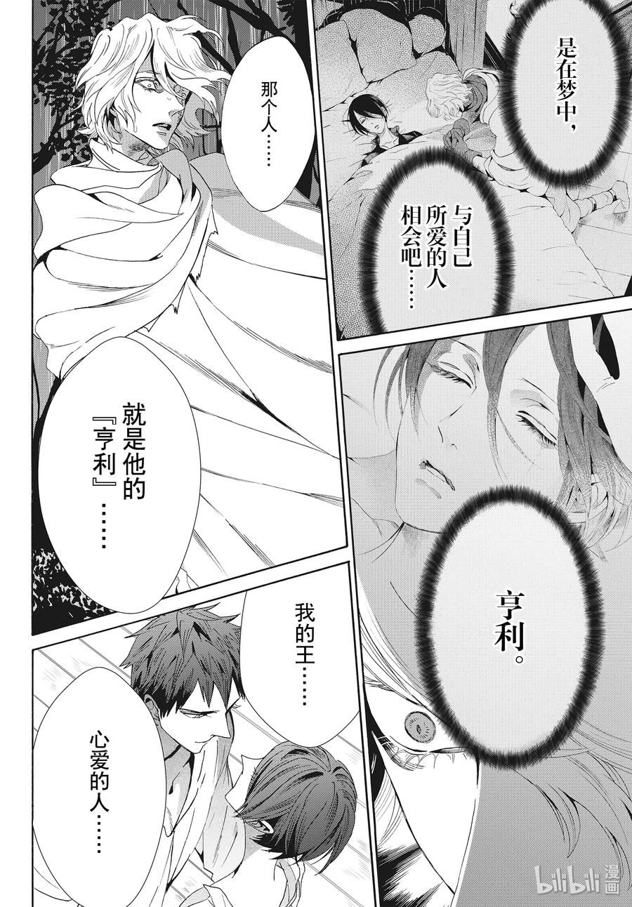 《玫瑰之王的葬礼》061话 第61话 第17页
