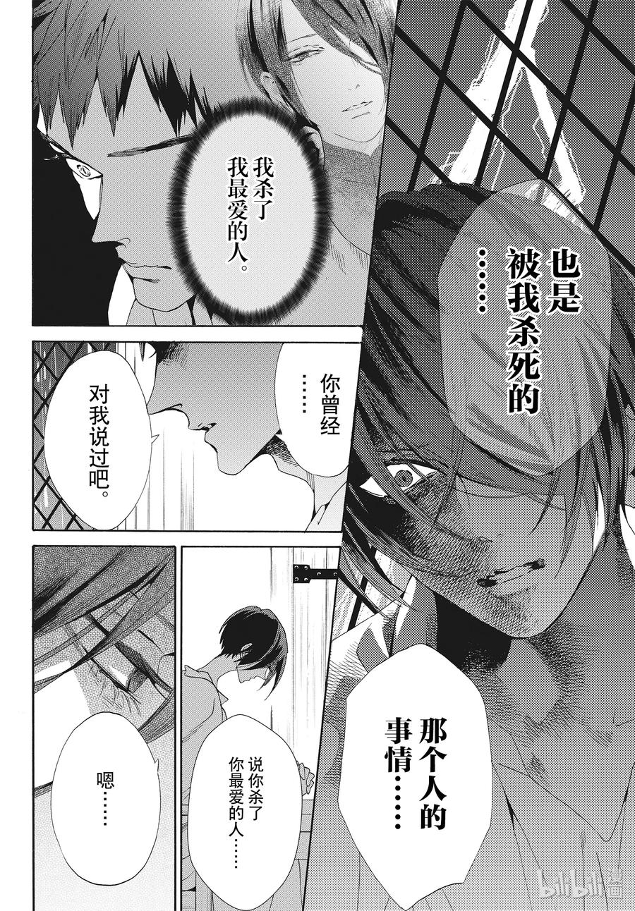 《玫瑰之王的葬礼》061话 第61话 第9页