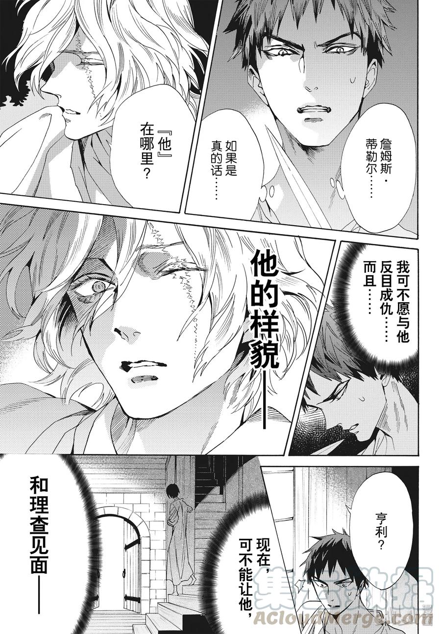 《玫瑰之王的葬礼》061话 第61话 第28页