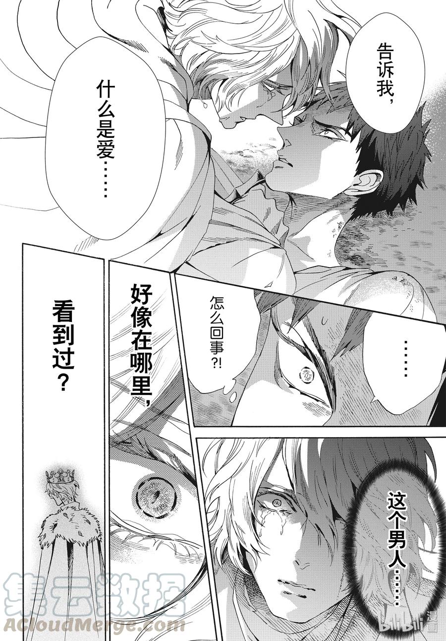 《玫瑰之王的葬礼》061话 第61话 第25页