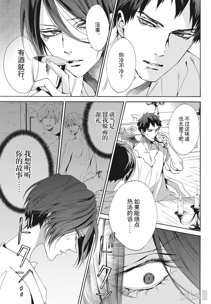 《玫瑰之王的葬礼》061话 第61话 第6页
