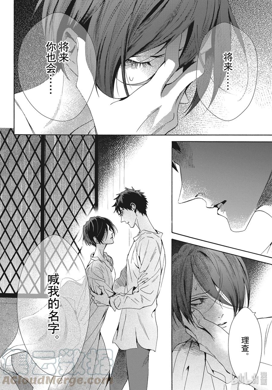《玫瑰之王的葬礼》061话 第61话 第13页