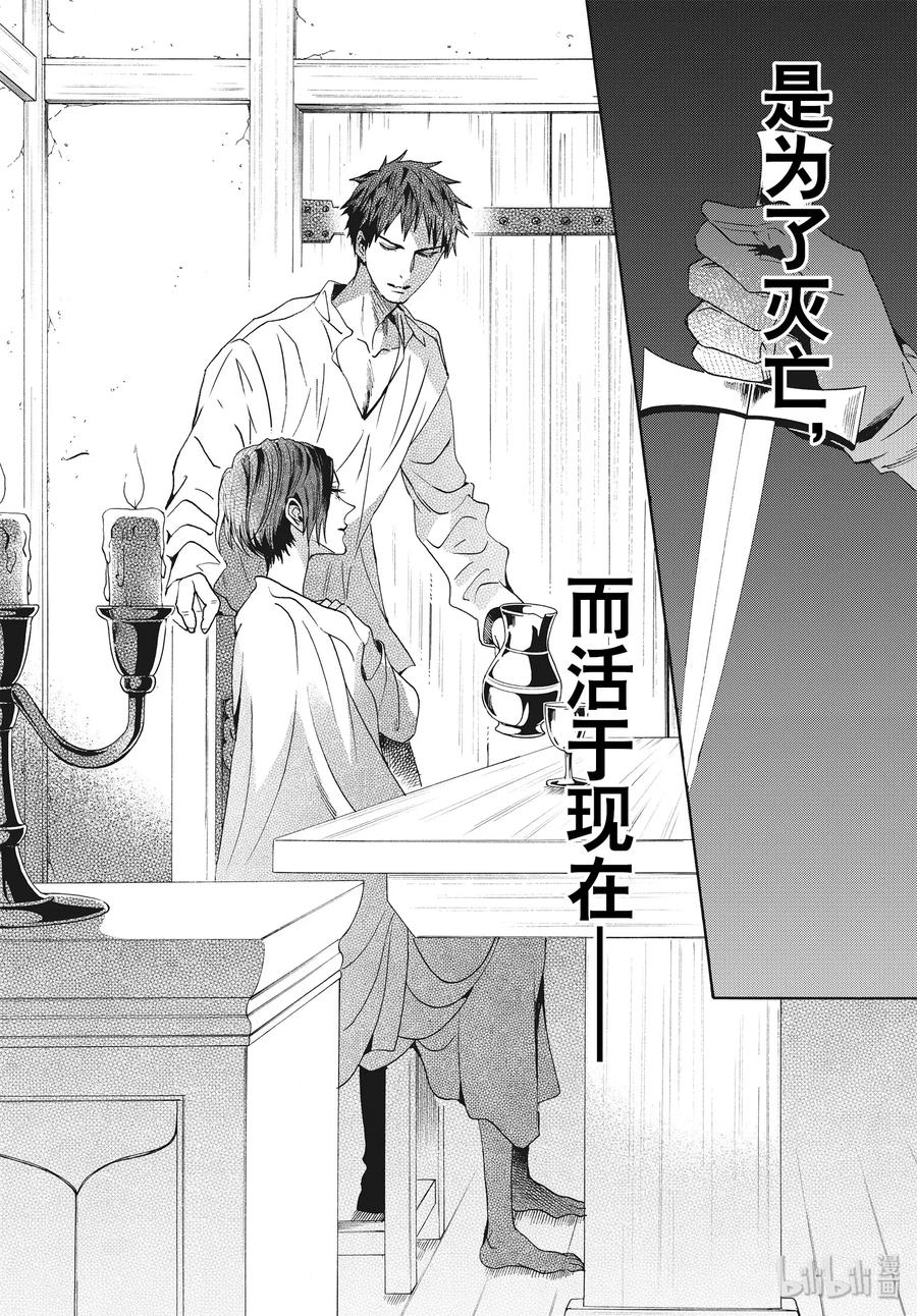 《玫瑰之王的葬礼》061话 第61话 第5页