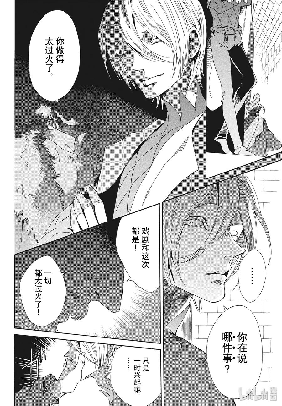 《玫瑰之王的葬礼》061话 第61话 第35页