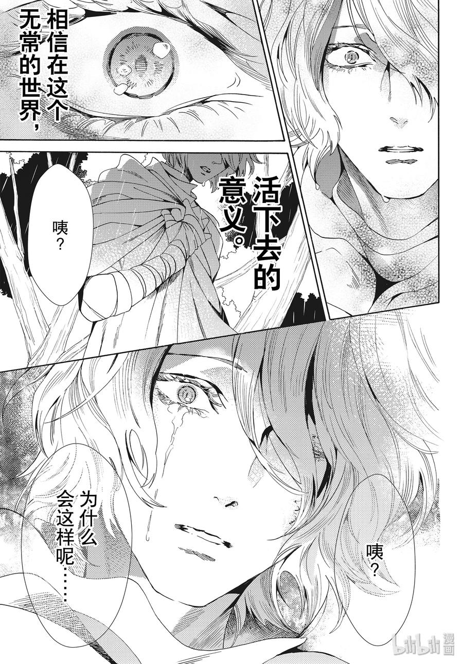 《玫瑰之王的葬礼》061话 第61话 第20页