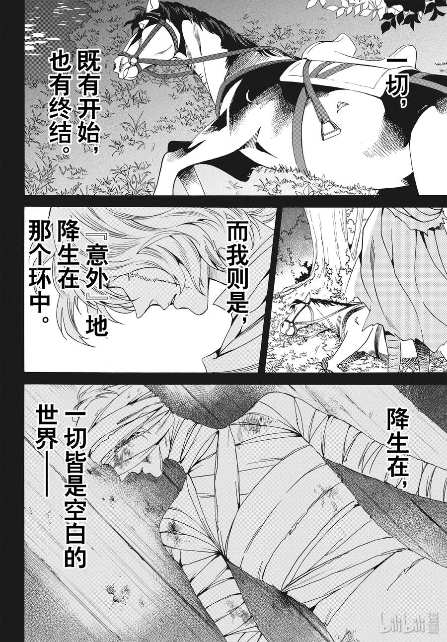 《玫瑰之王的葬礼》061话 第61话 第3页