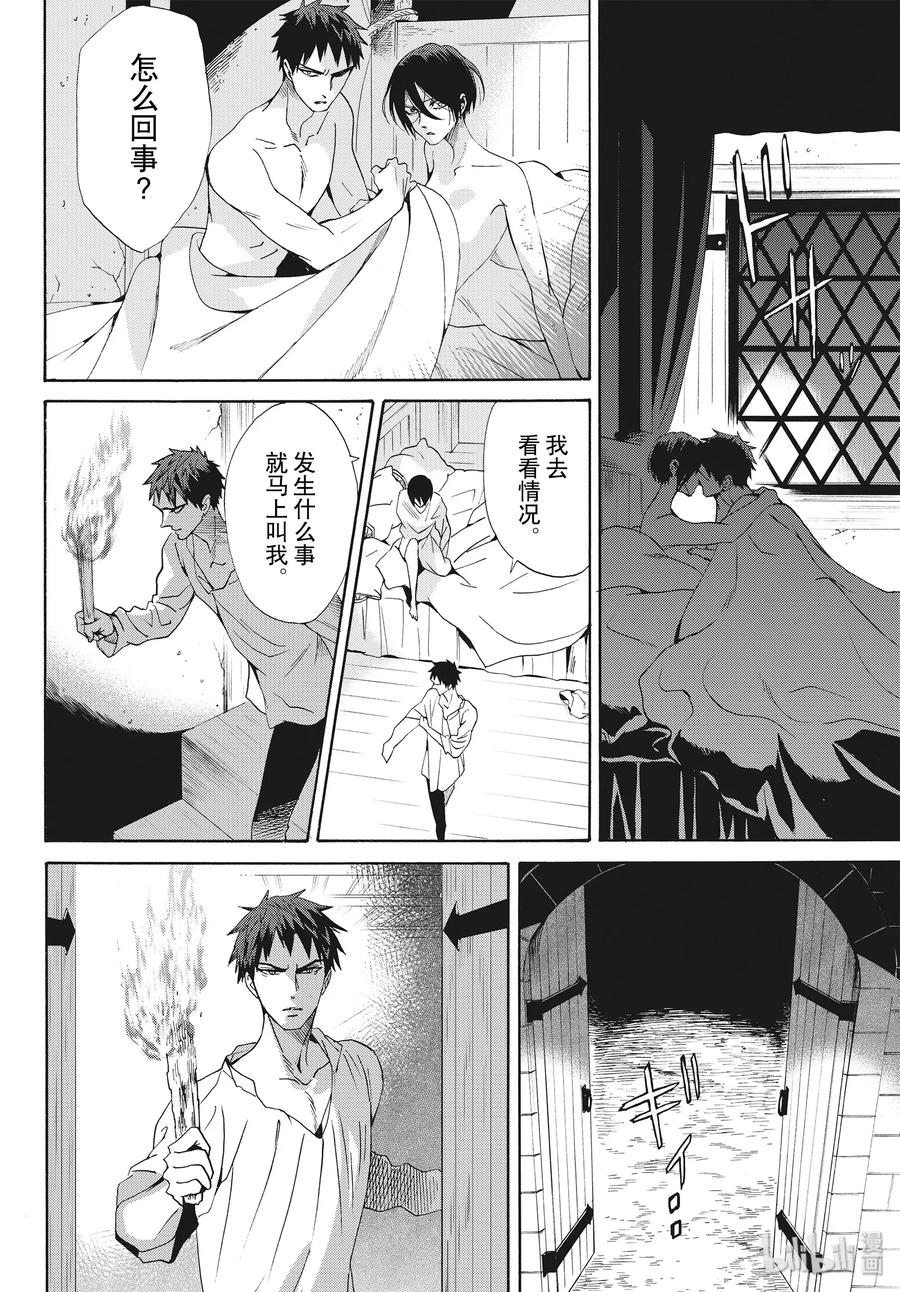 《玫瑰之王的葬礼》061话 第61话 第23页