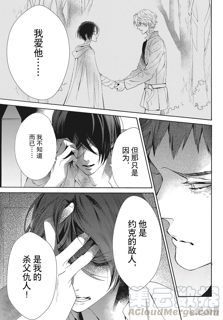 《玫瑰之王的葬礼》061话 第61话 第10页