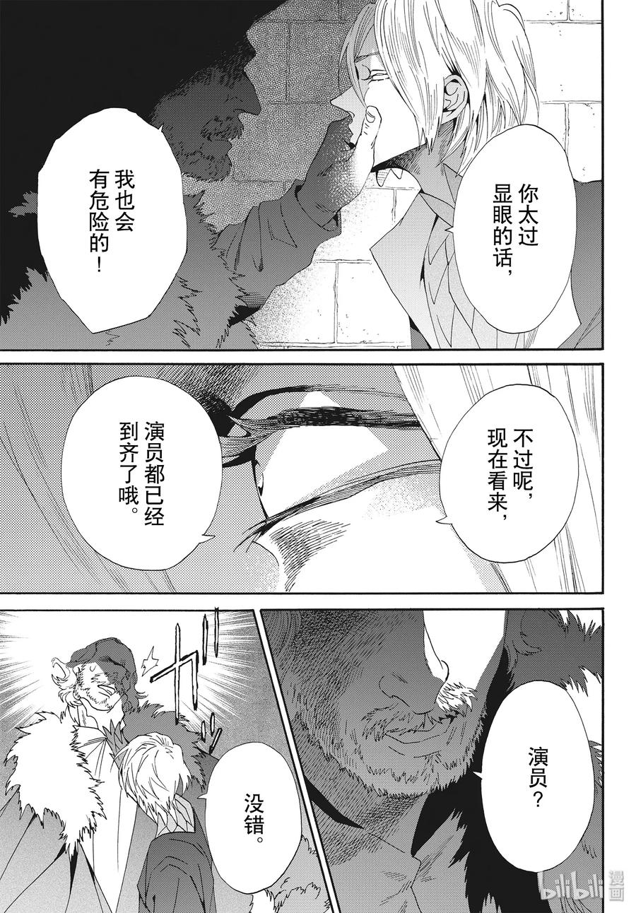 《玫瑰之王的葬礼》061话 第61话 第36页