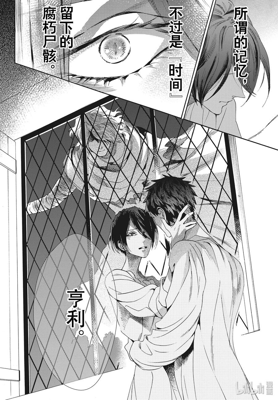 《玫瑰之王的葬礼》061话 第61话 第15页