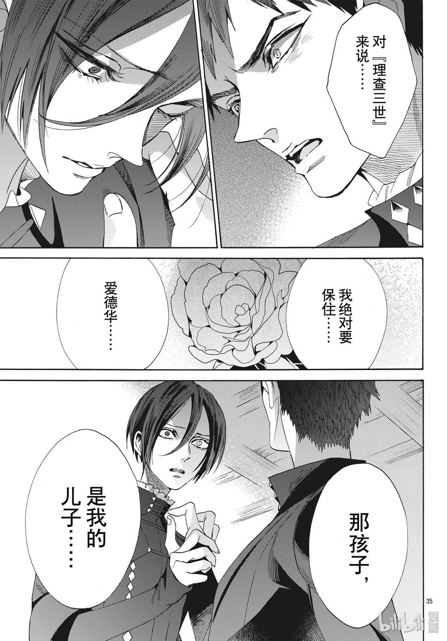 《玫瑰之王的葬礼》062话 第62话 第36页