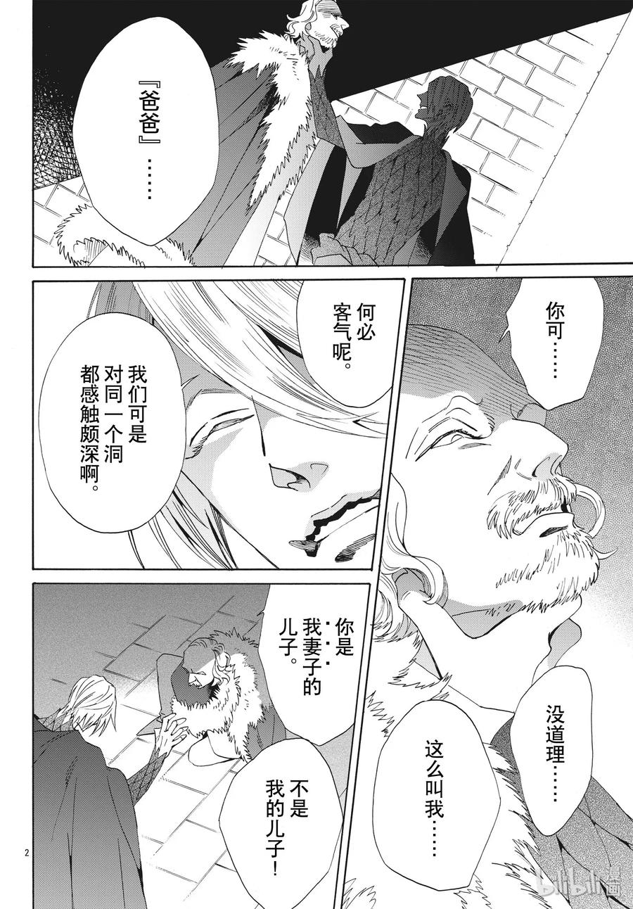 《玫瑰之王的葬礼》062话 第62话 第3页