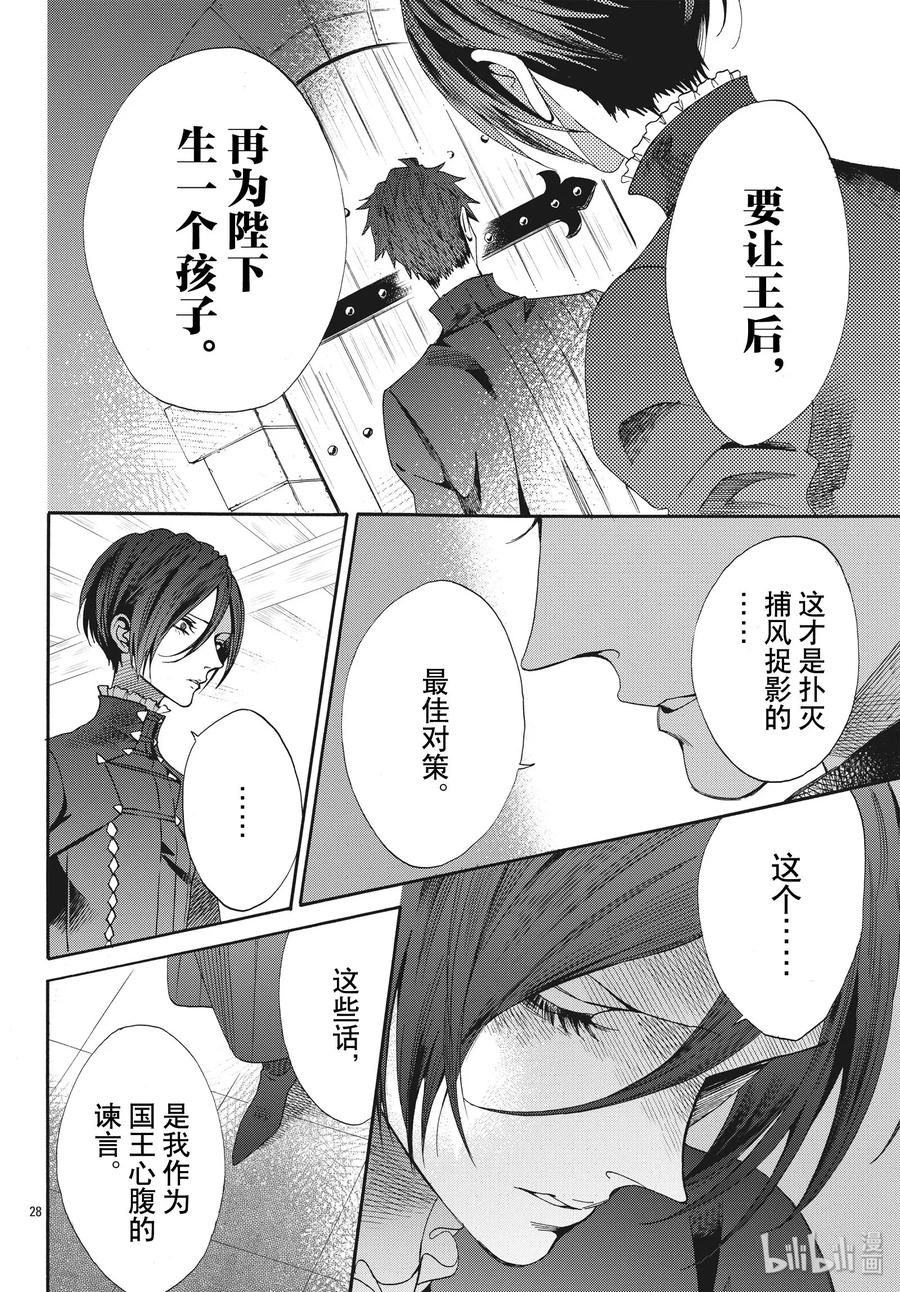 《玫瑰之王的葬礼》062话 第62话 第29页