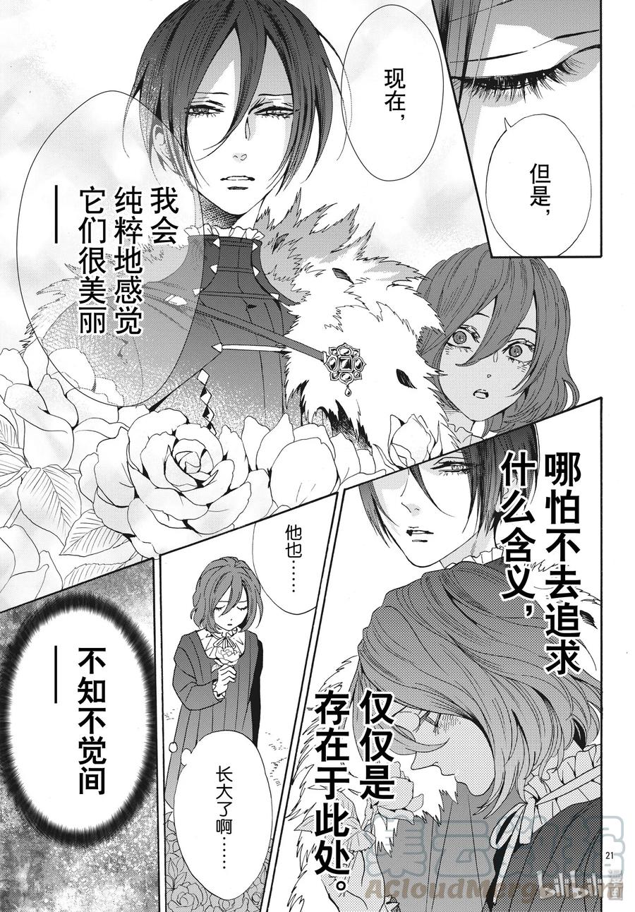 《玫瑰之王的葬礼》062话 第62话 第22页