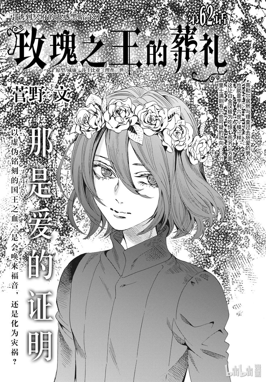《玫瑰之王的葬礼》062话 第62话 第2页