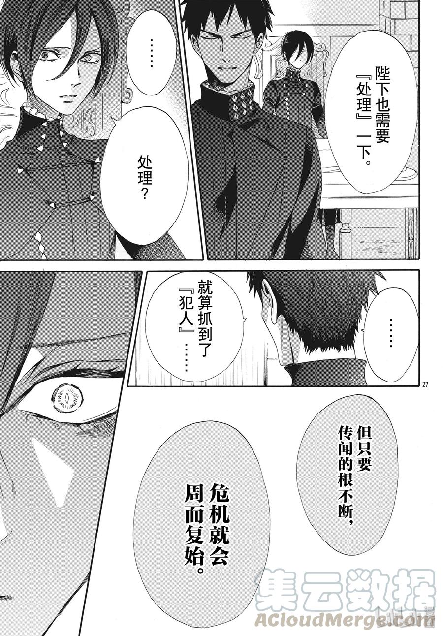 《玫瑰之王的葬礼》062话 第62话 第28页