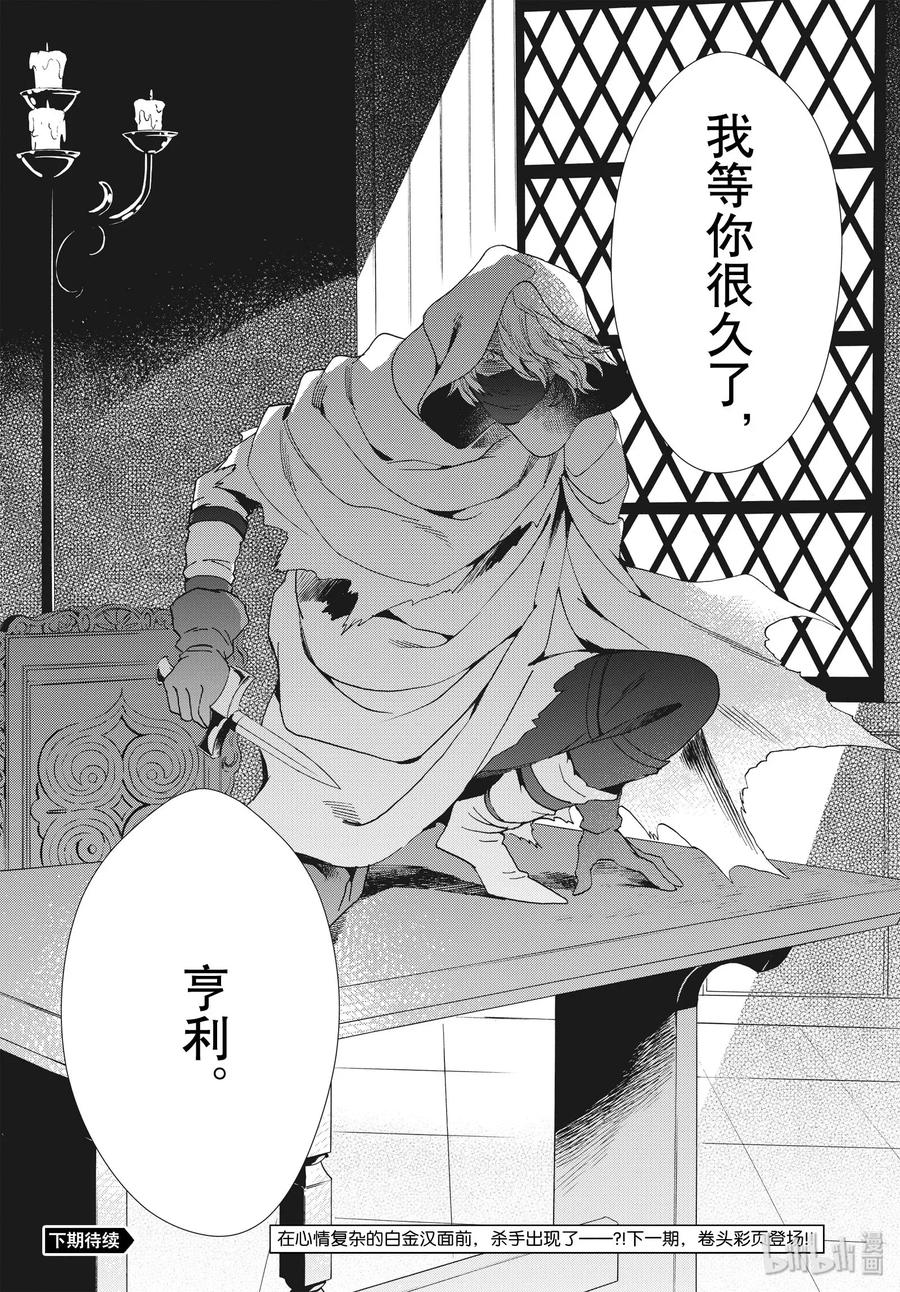 《玫瑰之王的葬礼》062话 第62话 第39页