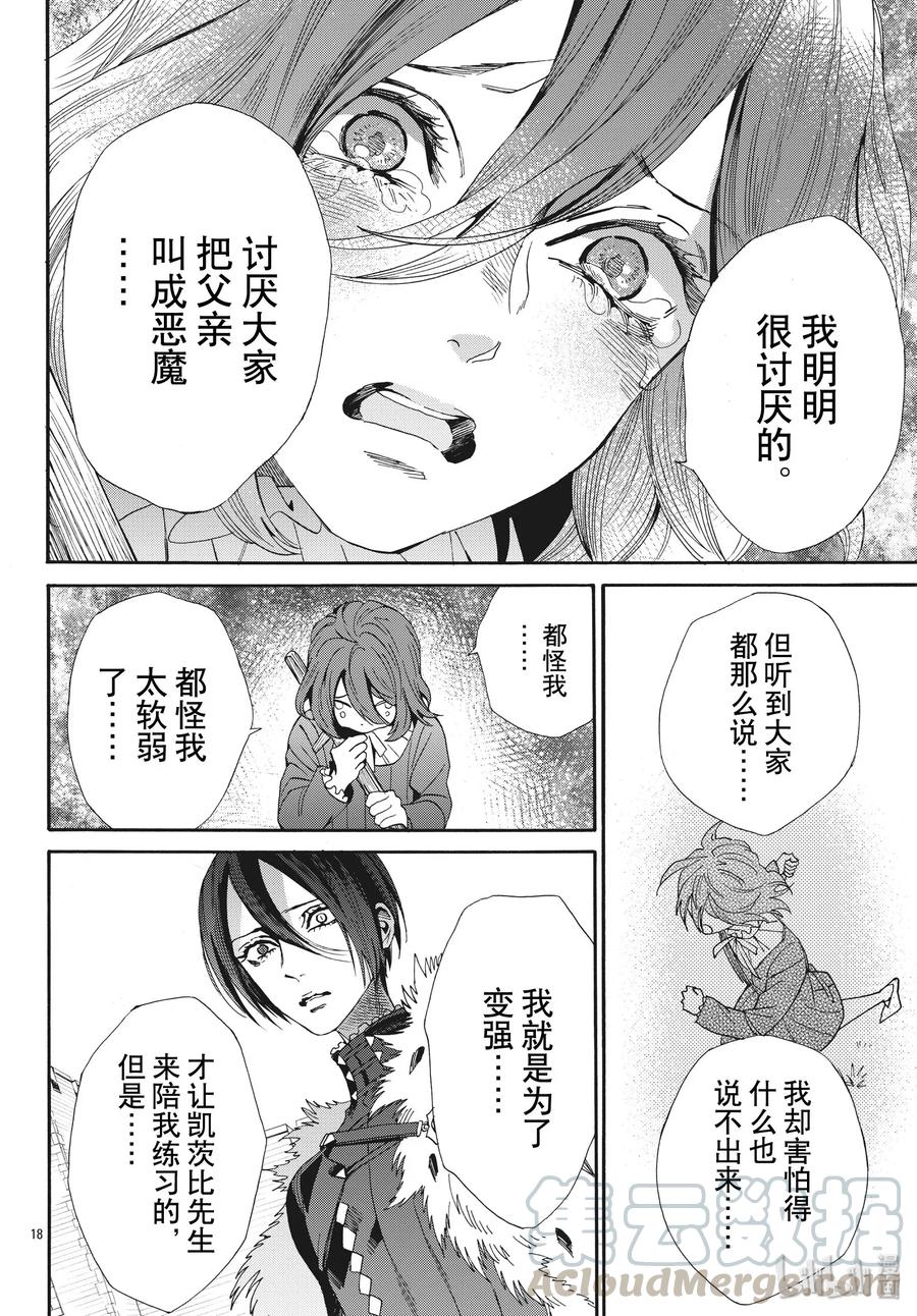 《玫瑰之王的葬礼》062话 第62话 第19页
