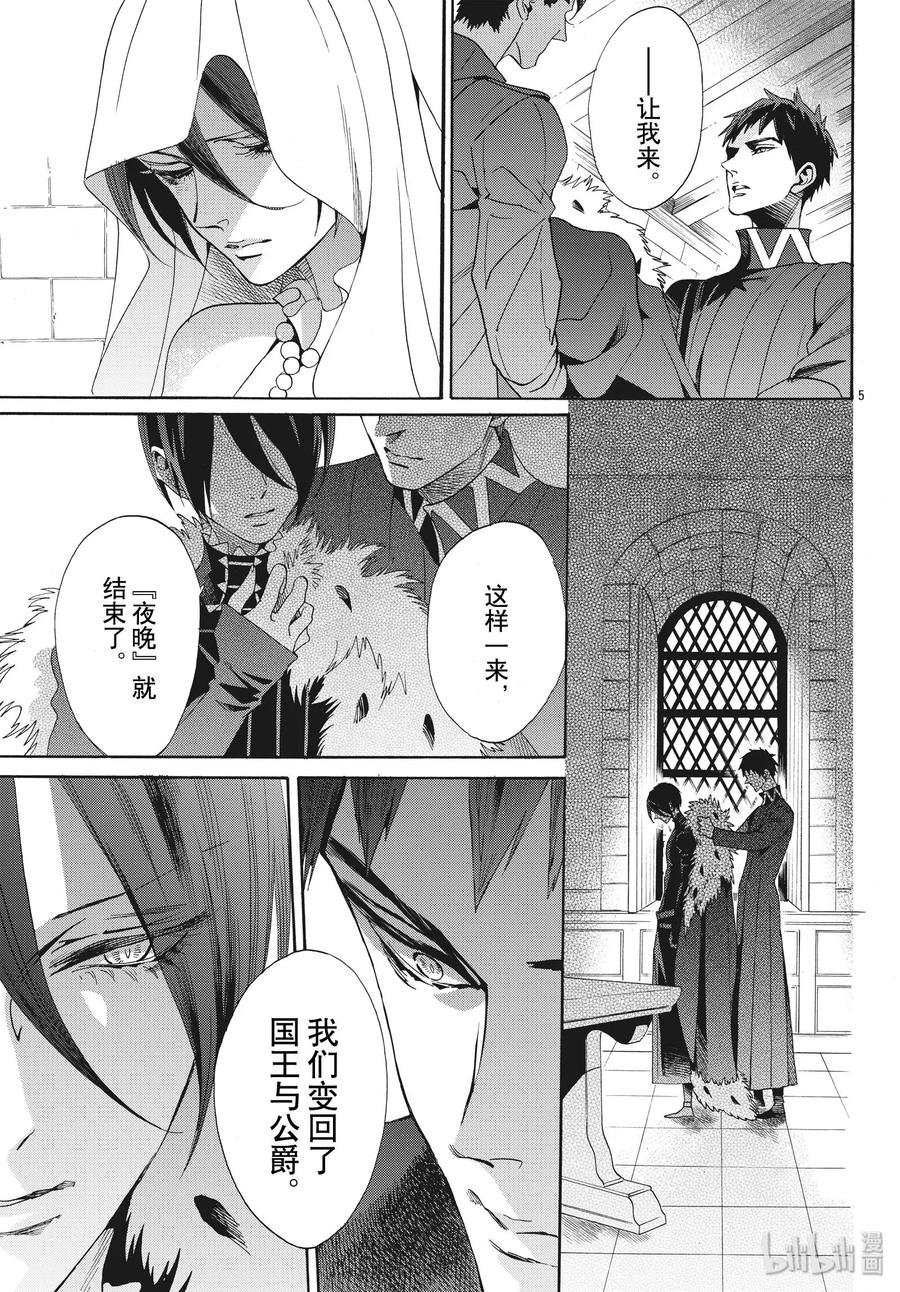《玫瑰之王的葬礼》062话 第62话 第6页