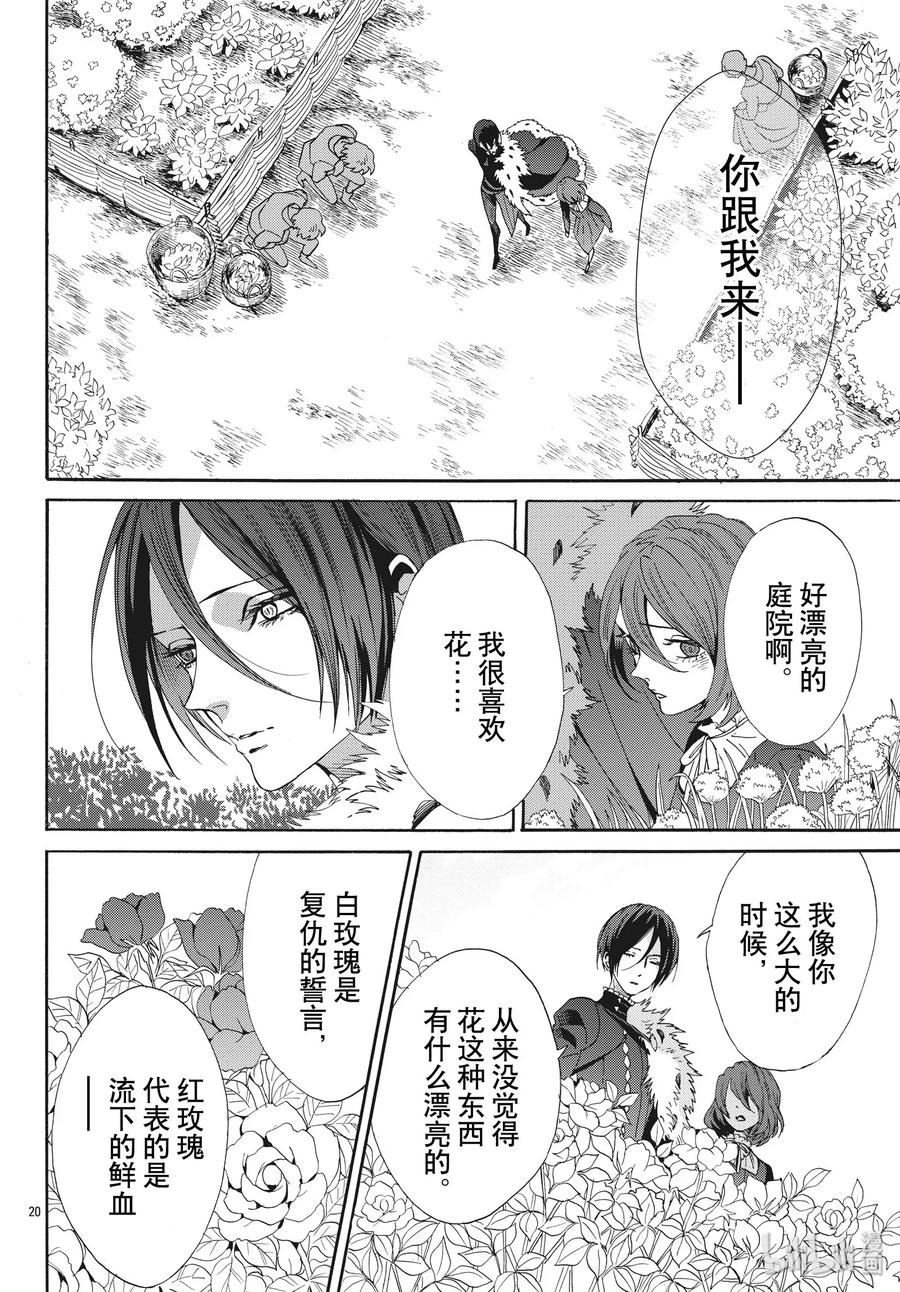 《玫瑰之王的葬礼》062话 第62话 第21页