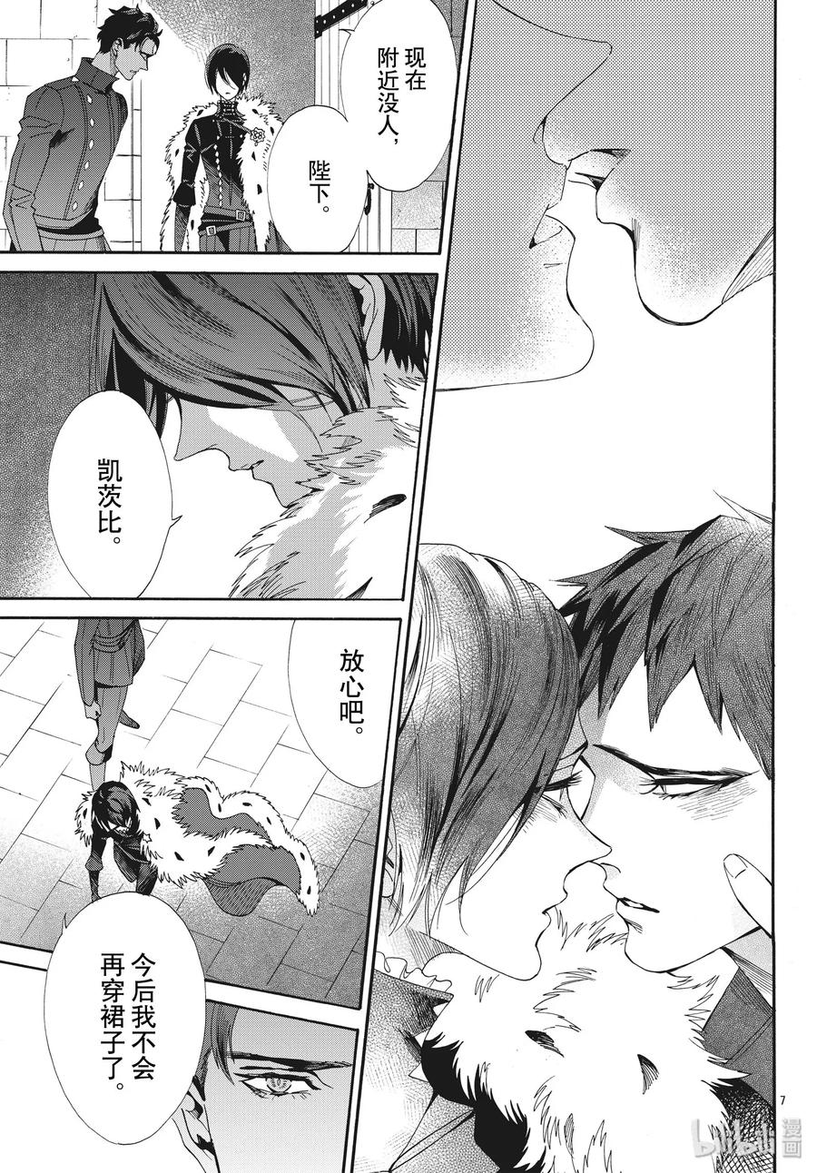 《玫瑰之王的葬礼》062话 第62话 第8页