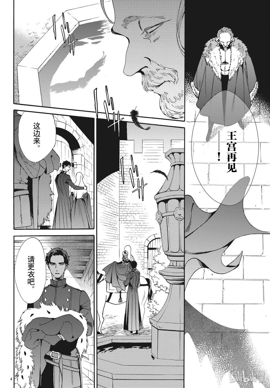 《玫瑰之王的葬礼》062话 第62话 第5页