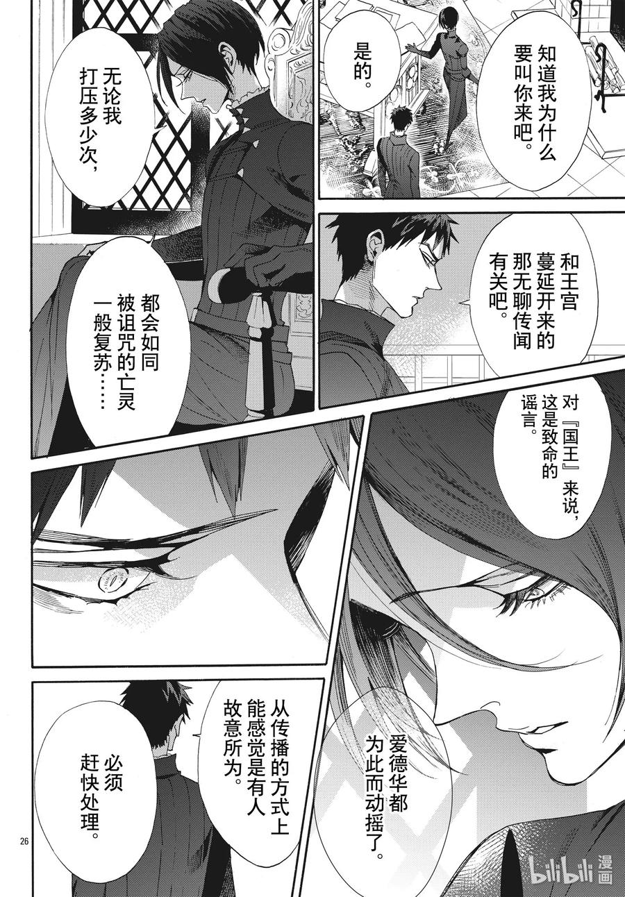 《玫瑰之王的葬礼》062话 第62话 第27页