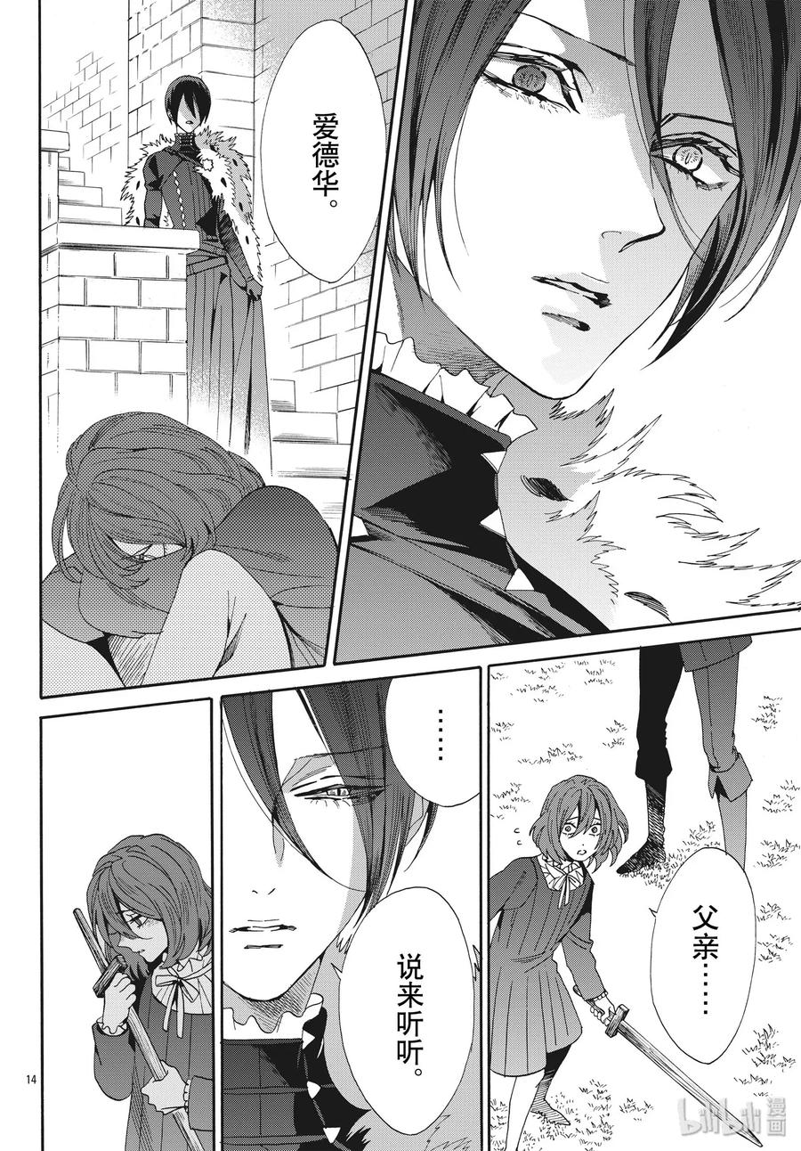 《玫瑰之王的葬礼》062话 第62话 第15页