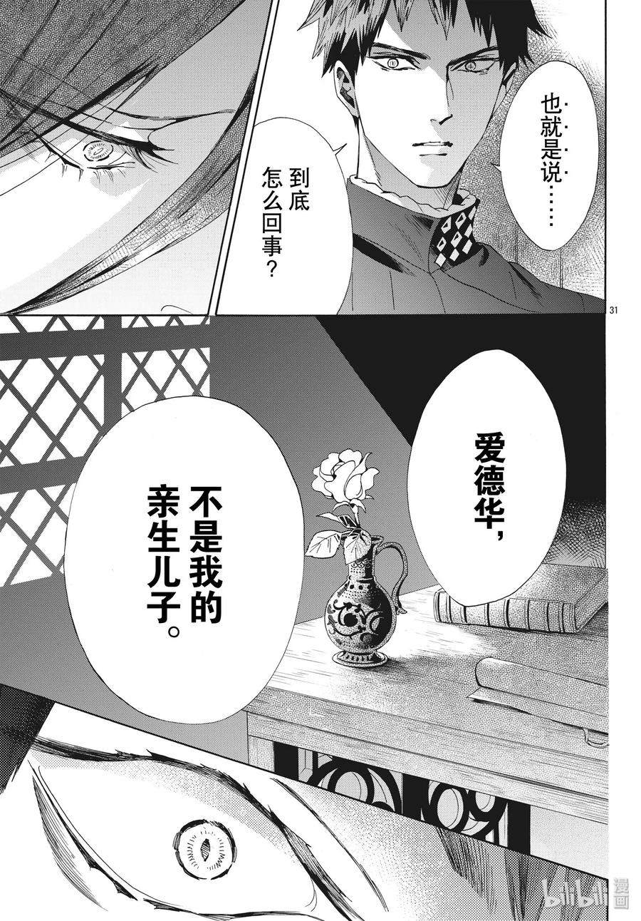 《玫瑰之王的葬礼》062话 第62话 第32页