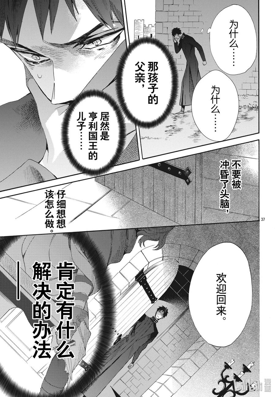 《玫瑰之王的葬礼》062话 第62话 第38页
