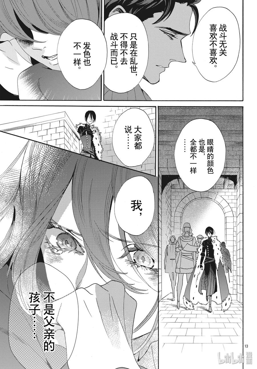 《玫瑰之王的葬礼》062话 第62话 第14页